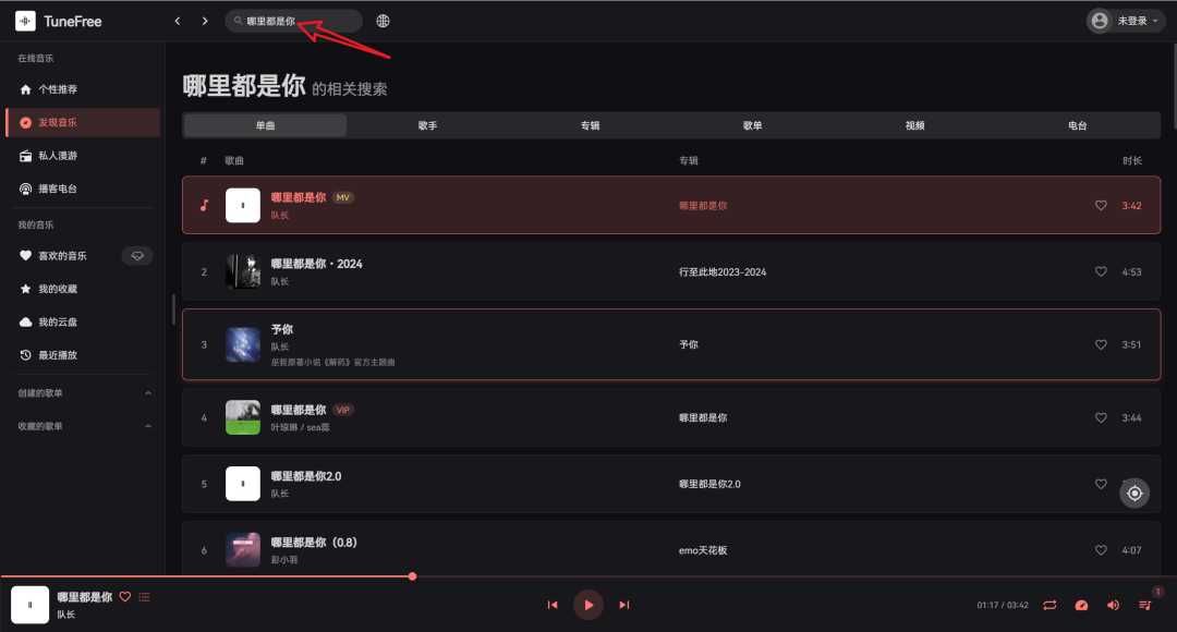 TuneFree 免费音乐