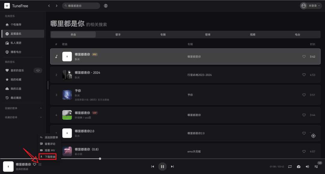 TuneFree 免费音乐