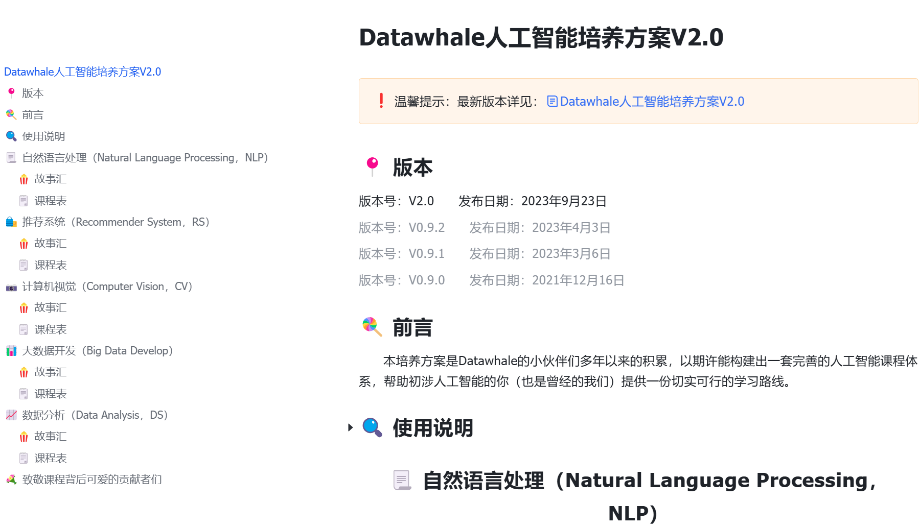 Datawhale人工智能培養(yǎng)方案