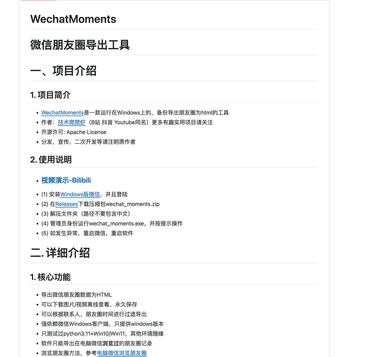WechatMoments-微信朋友圈导出工具