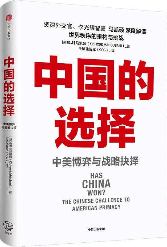 中国的选择：中美博弈与战略抉择(epub+azw3+mobi)