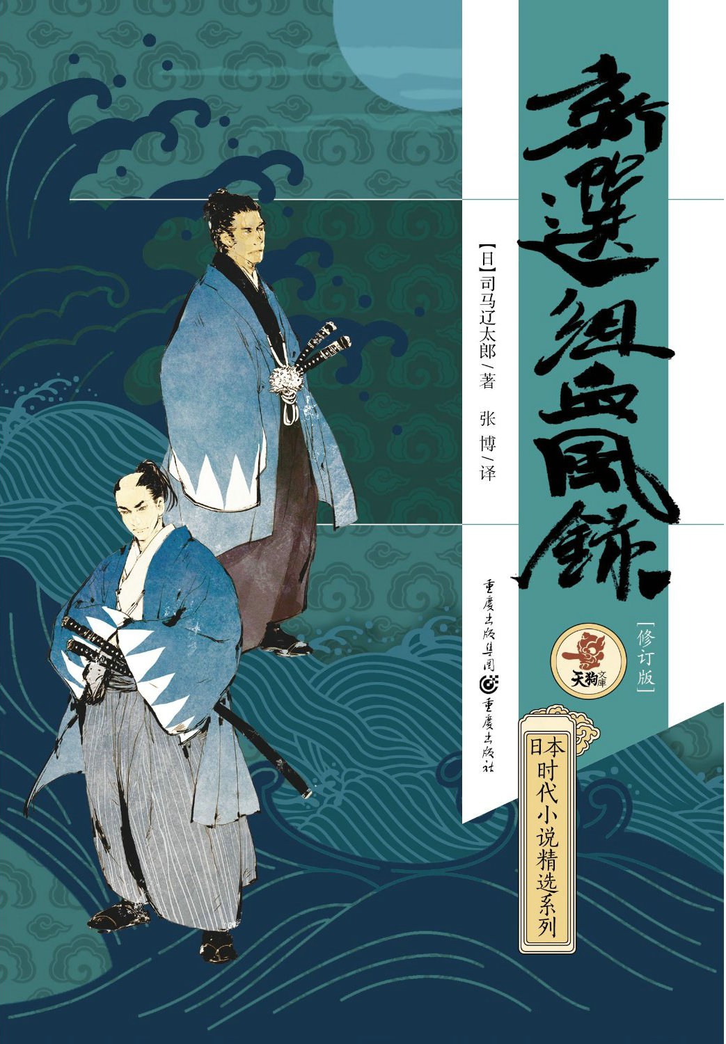 新选组血风录 - 司马辽太郎（epub+mobi+azw3）