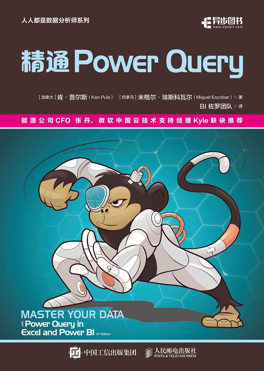 精通 Power Query : Power