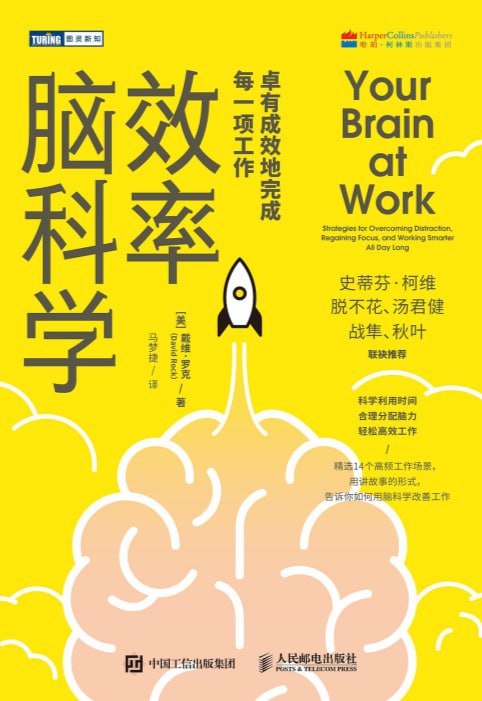 效率脑科学：卓有成效地完成每一项工作(epub+azw3+mobi)