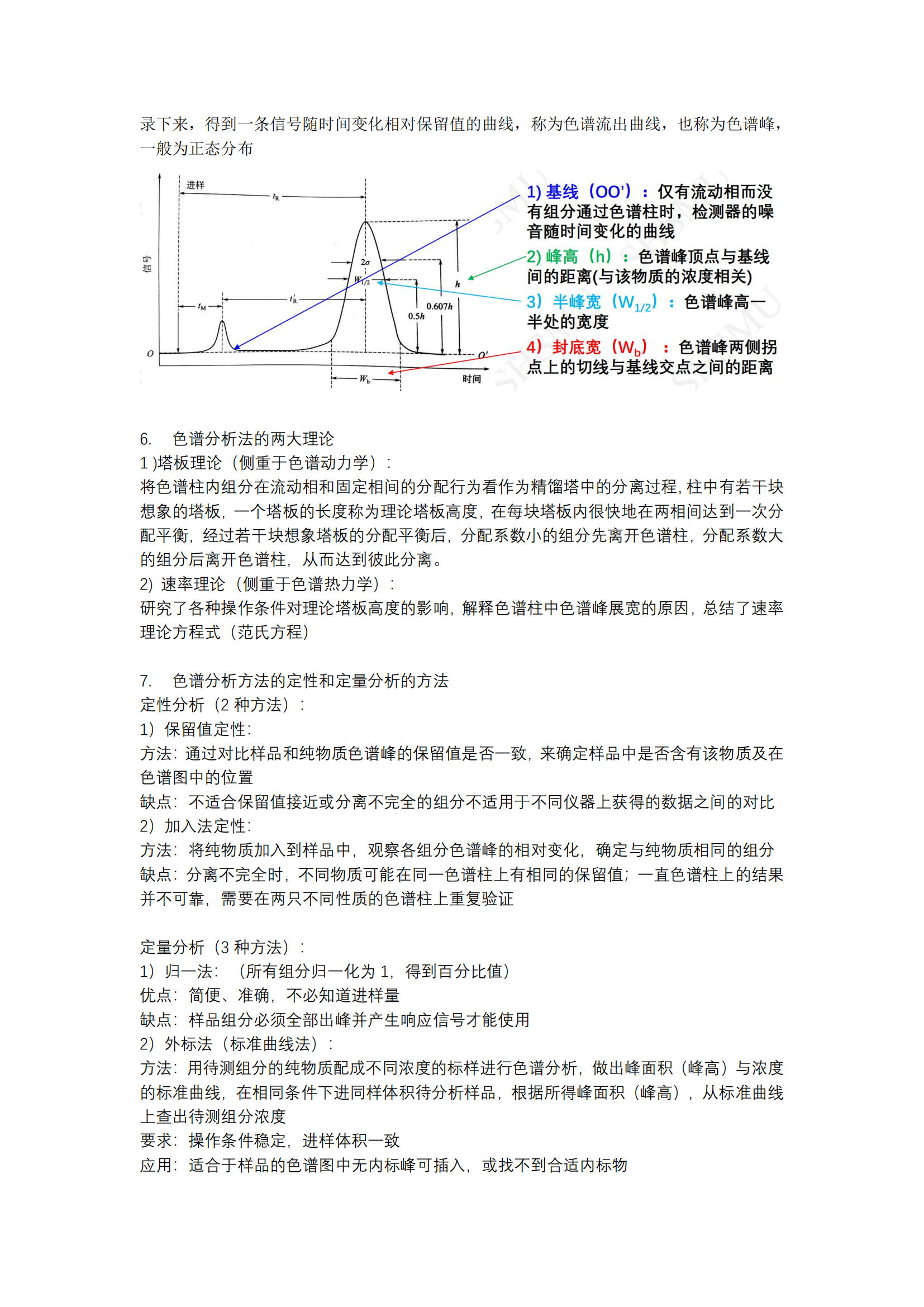 食品分析与检验-知识重点_20240603170350_23.png