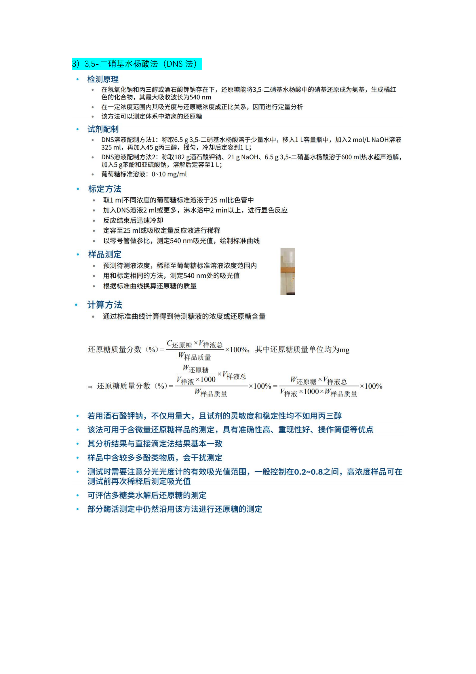 食品分析与检验-知识重点_20240603170350_48.png