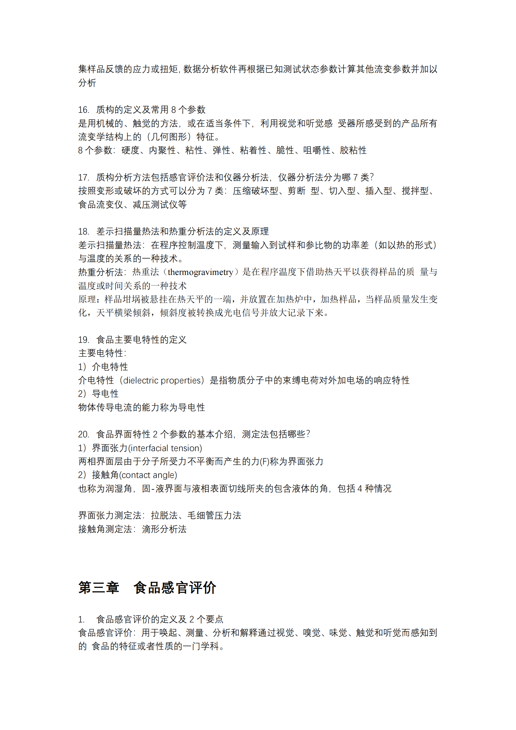 食品分析与检验-知识重点_20240603170350_06.png