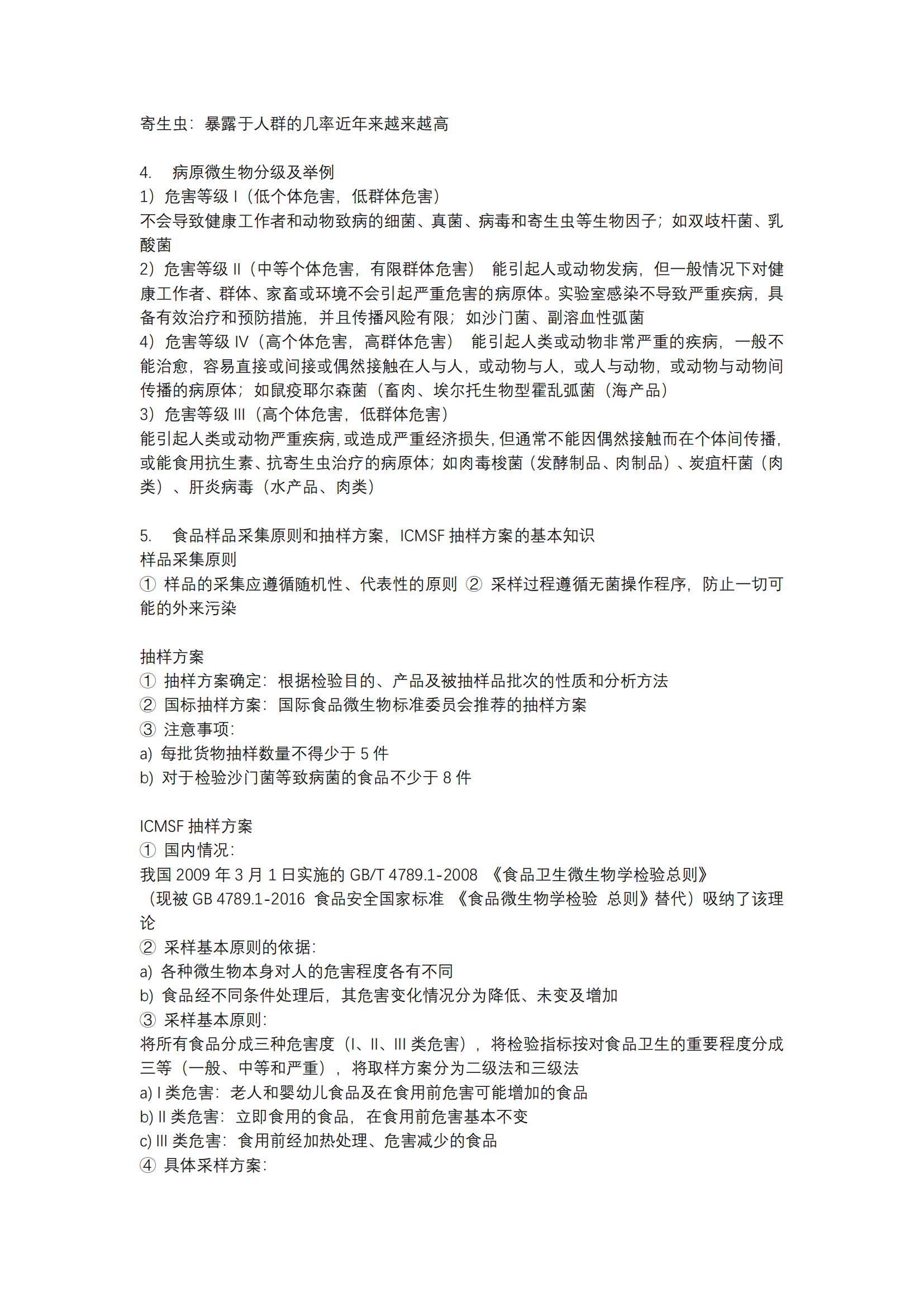 食品分析与检验-知识重点_20240603170350_27.png