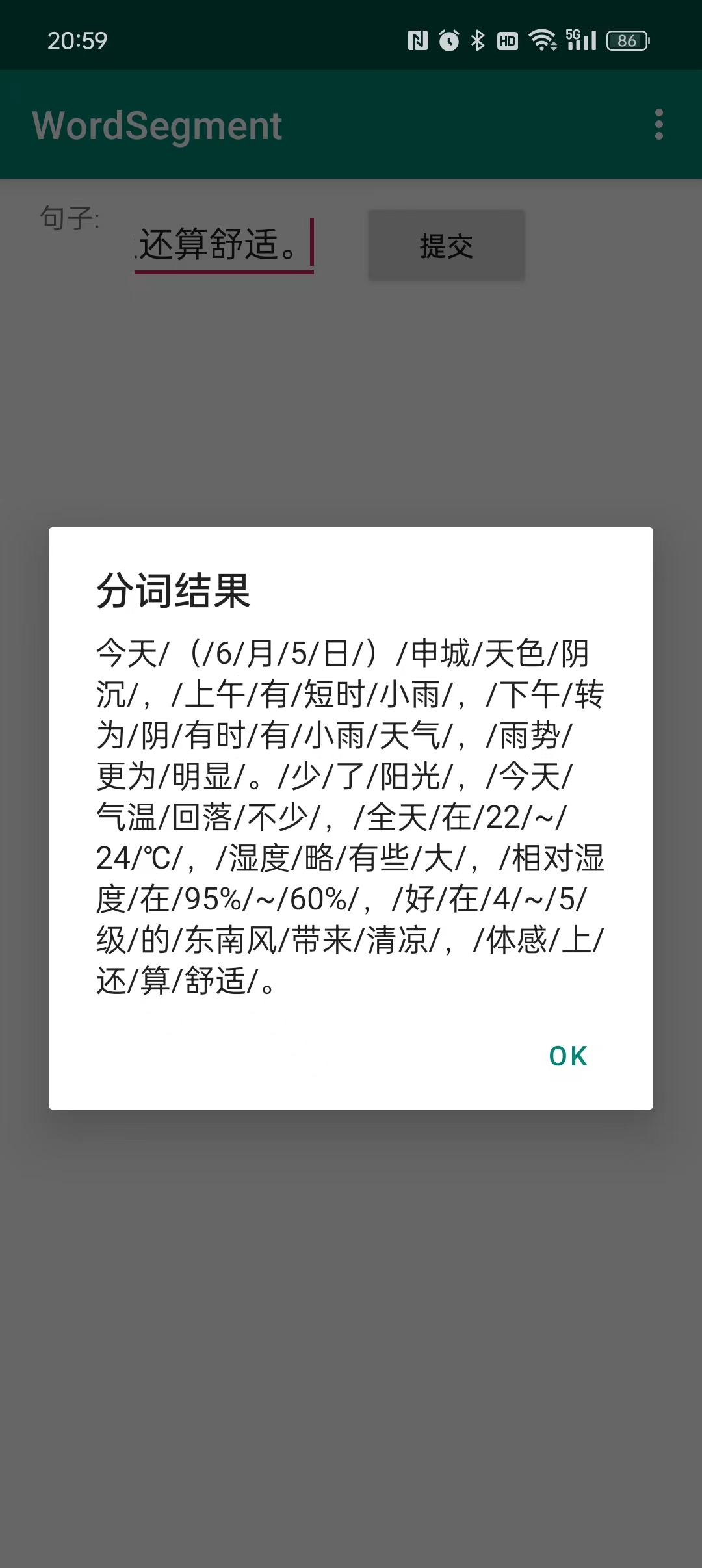 中文分词应用