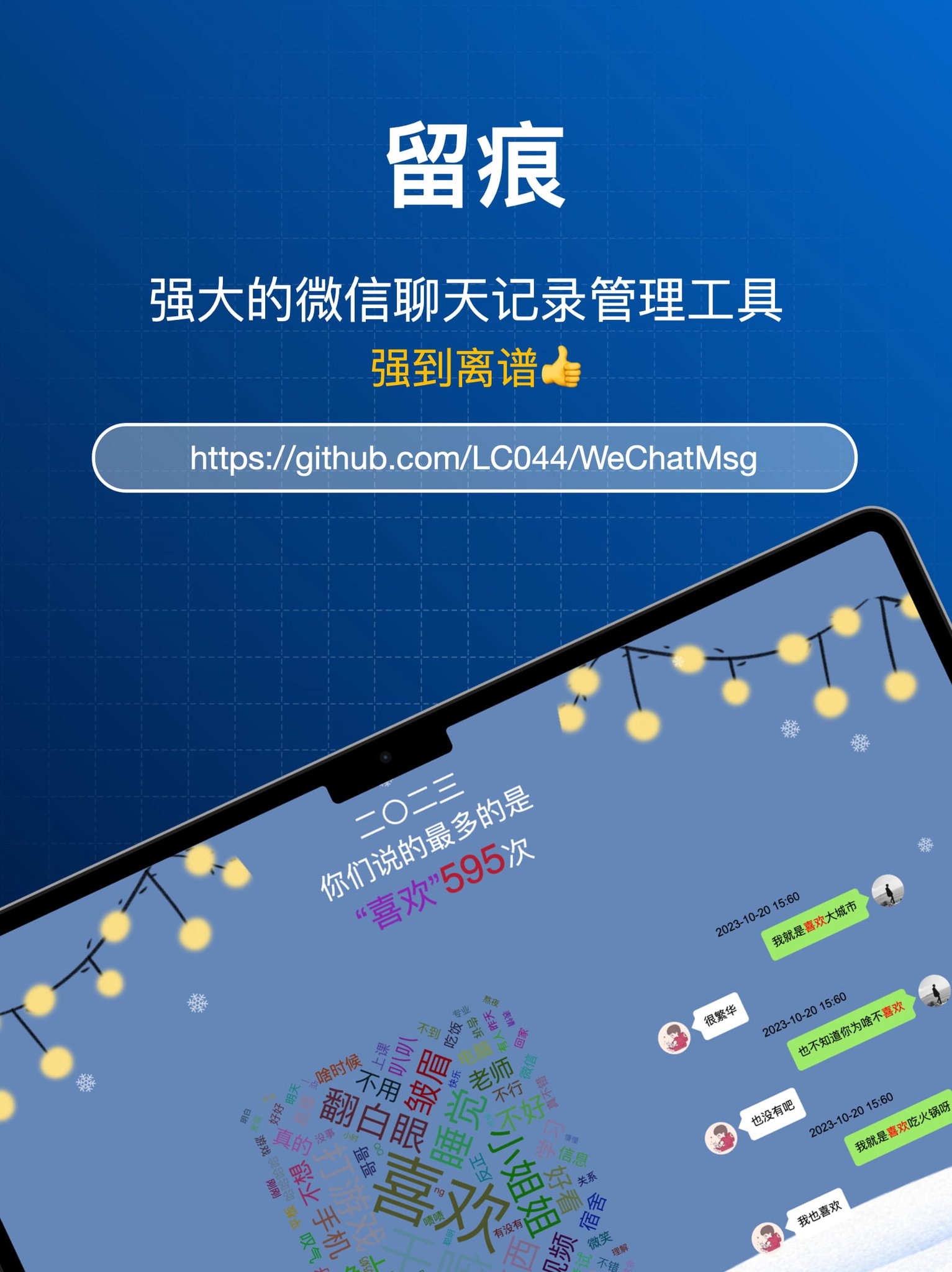 留痕 - 超强微信聊天记录导出管理工具