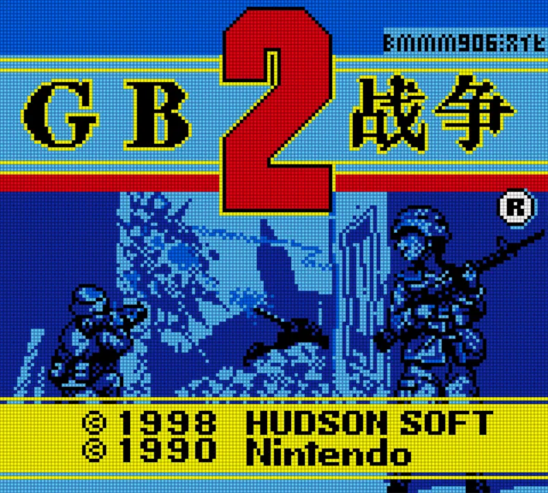 GBC GameBoy 战争 2 ゲームボーイウォーズ2 - 午后少年