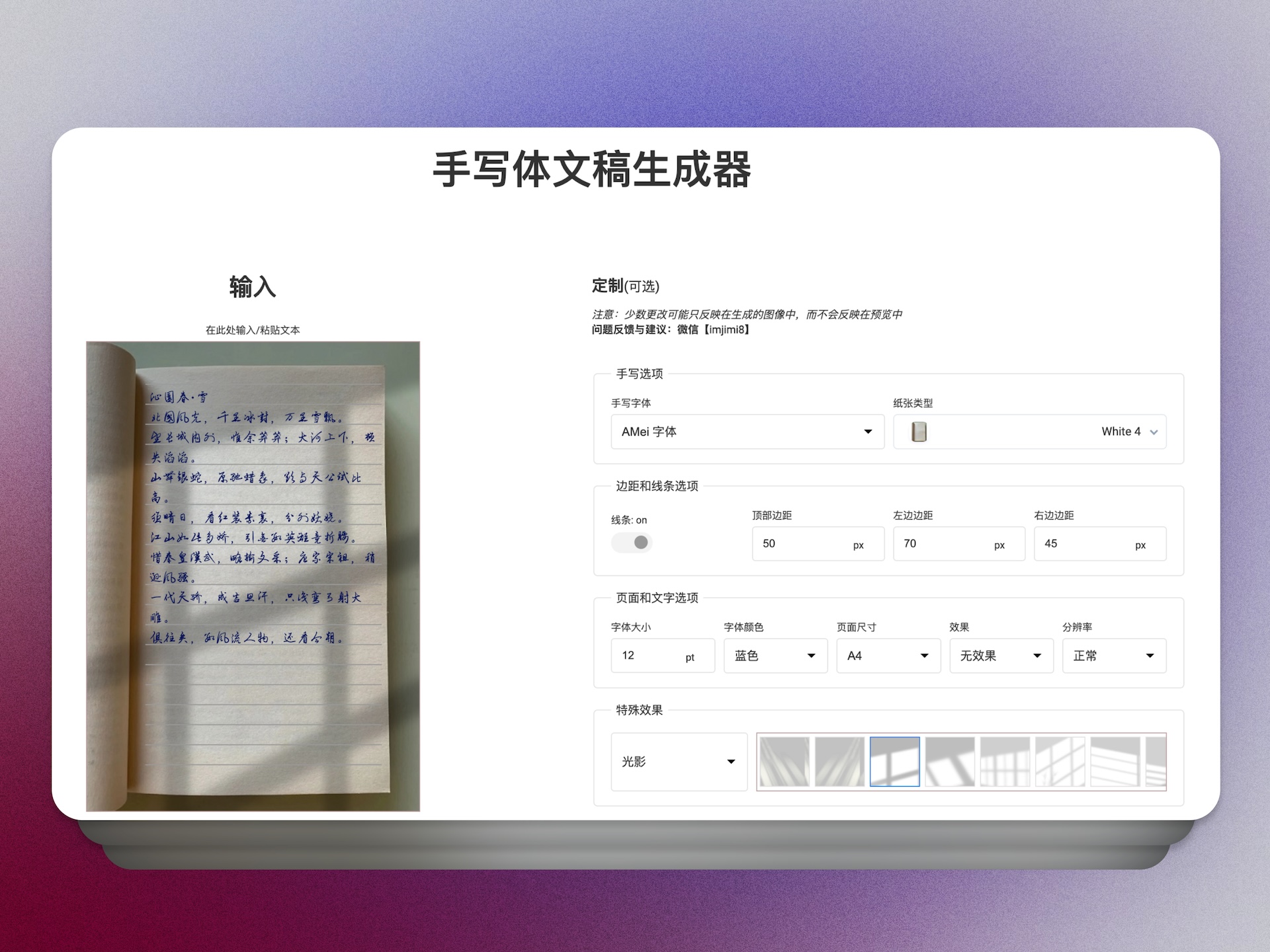 手写体文稿生成器