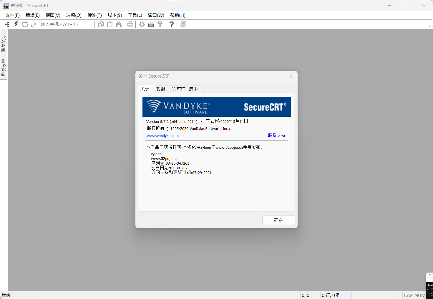 SecureCRTPortable 8.7.2 随身免安装版 吾爱大神出品
