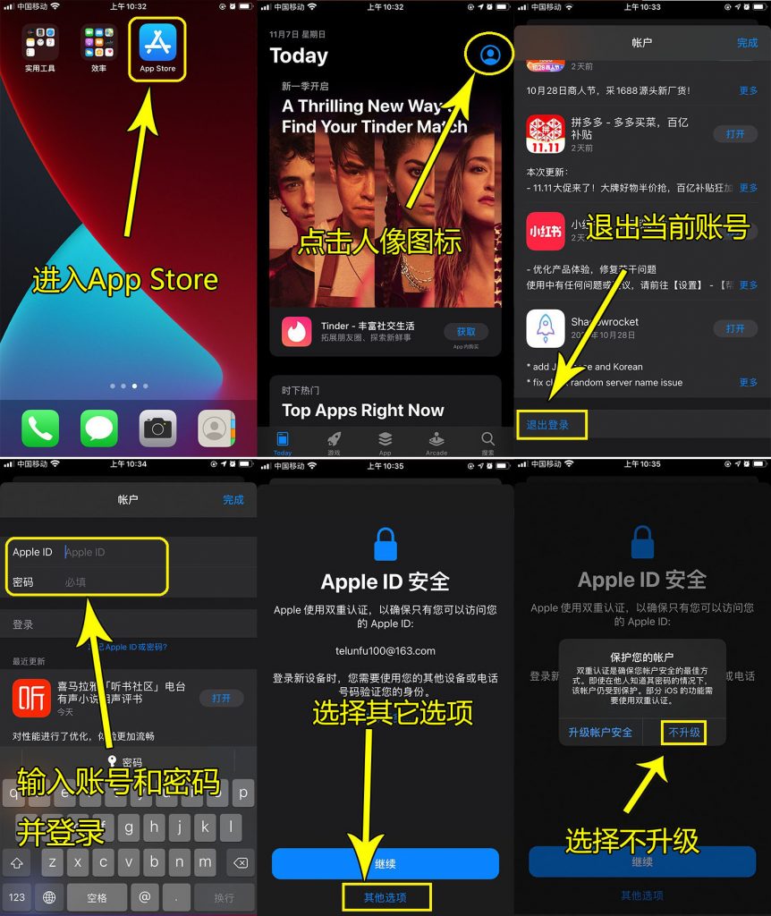 App Store 登录教程