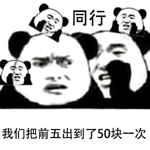 前五50块一次