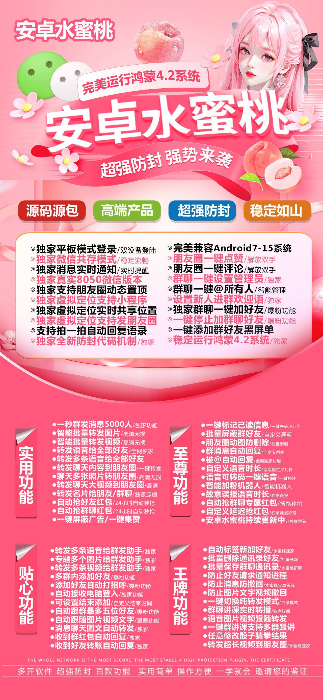 安卓水蜜桃_安卓专属微信多开 微信营销管理神器