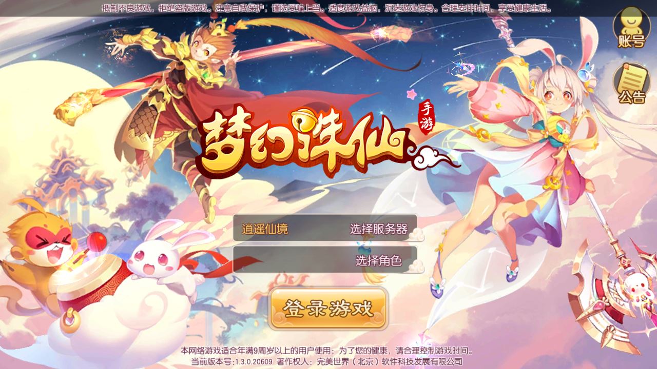 Q萌回合梦幻诛仙手游【逍遥仙境仿官版】最新整理Linux手工服务端+本地IP验证+GM后台+安卓苹果双端+详细搭建教程+视频教程 大叔源码_游戏源码_手游源码_页游源代码_网游服务端_端游源码免费下载大叔技术分享