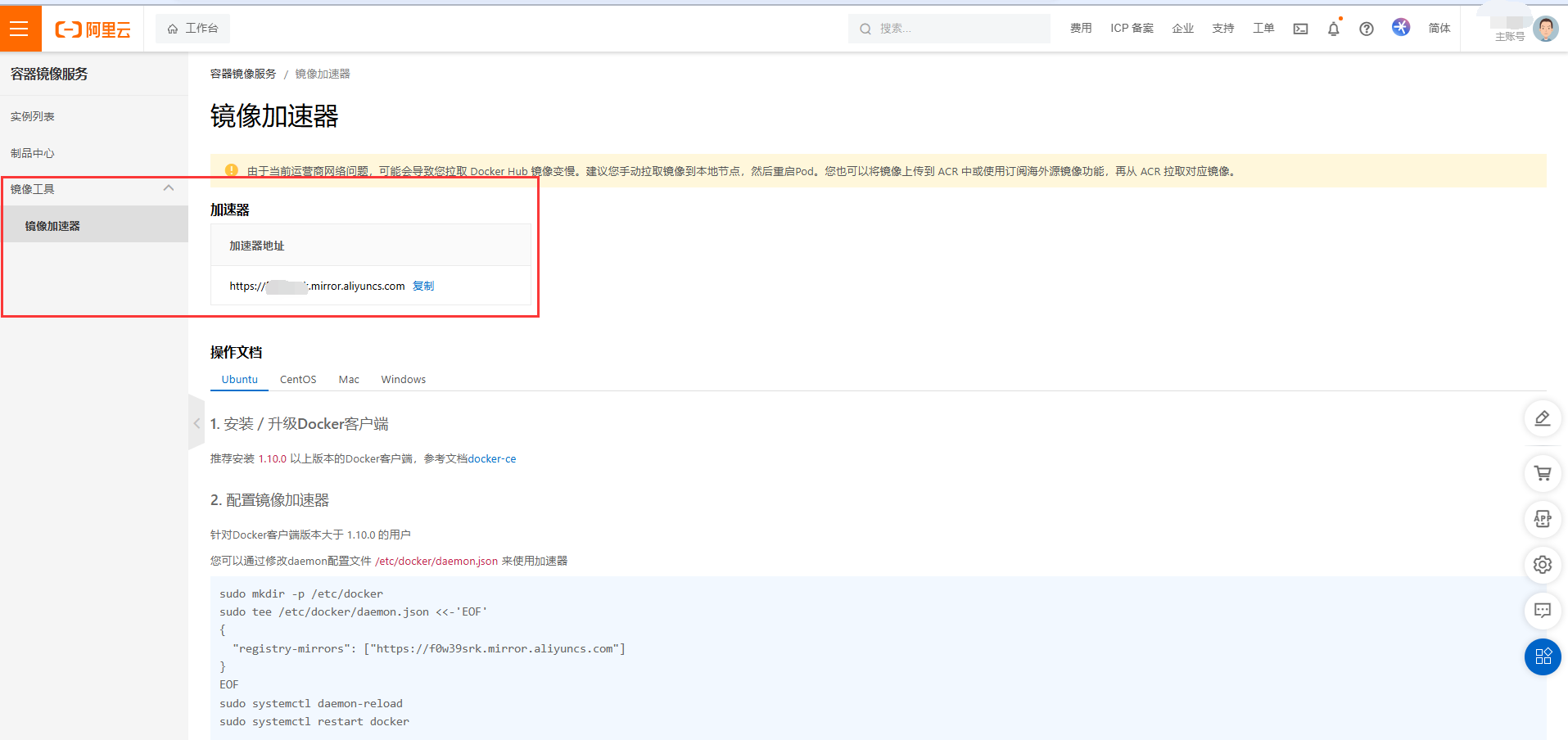 阿里云镜像加速器