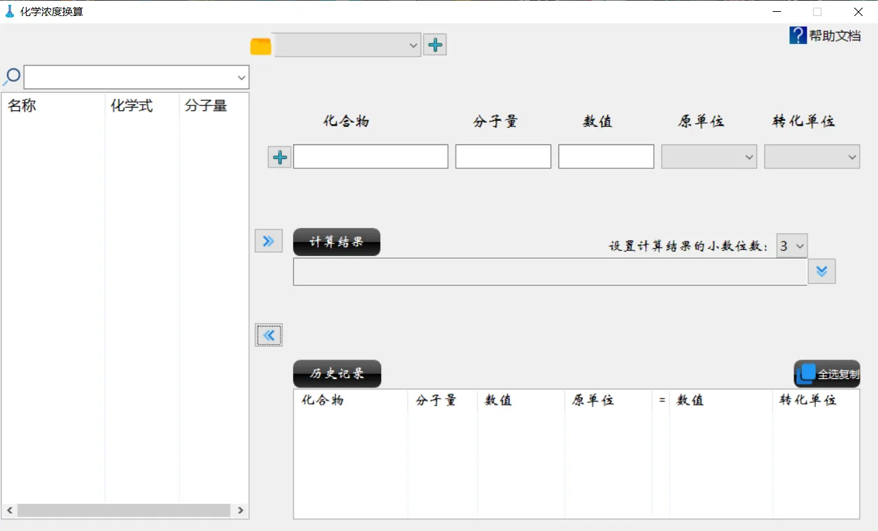 图片[1]-Chemulator_v3.0.3 ： 摩尔浓度换算软件-阿幸软件杂货间