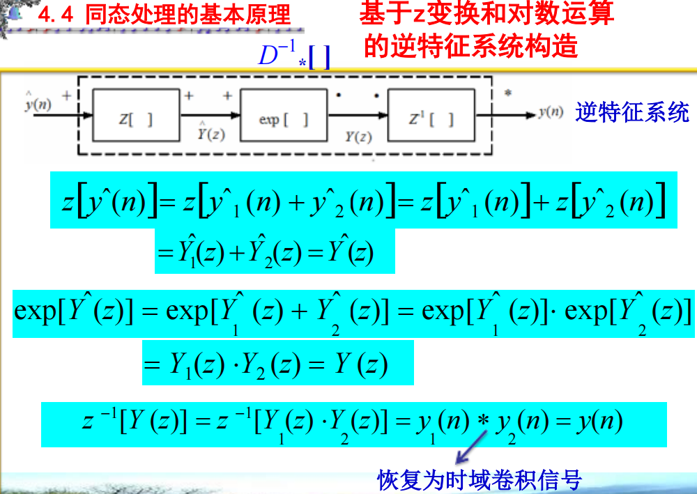 逆特征系统构造