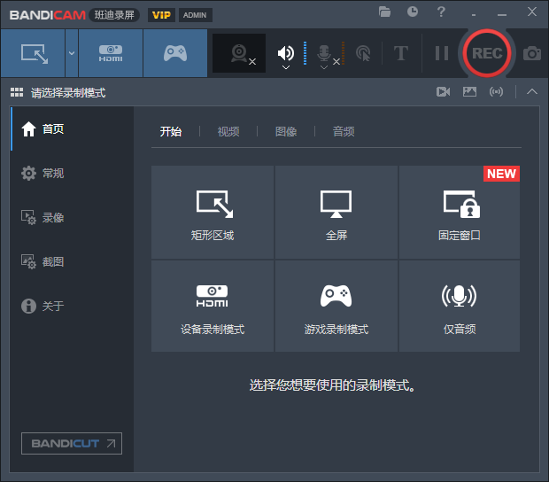 班迪录屏（Bandicam）7.0下载以及安装教程