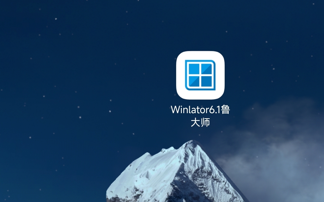 Winlator模拟器