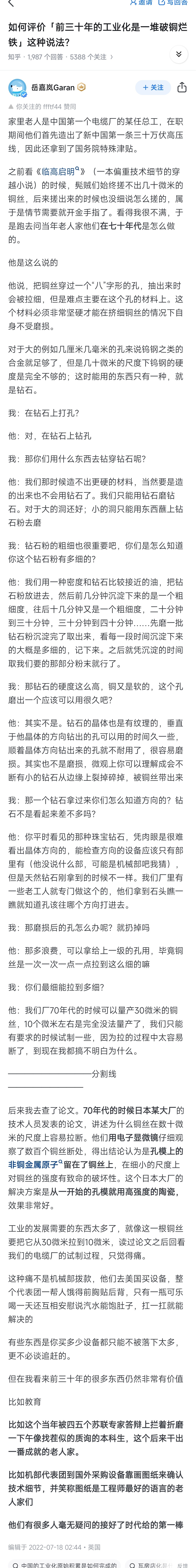 如何评价「前三十年的工业化是一堆破铜烂铁」这种说法？ ​​​