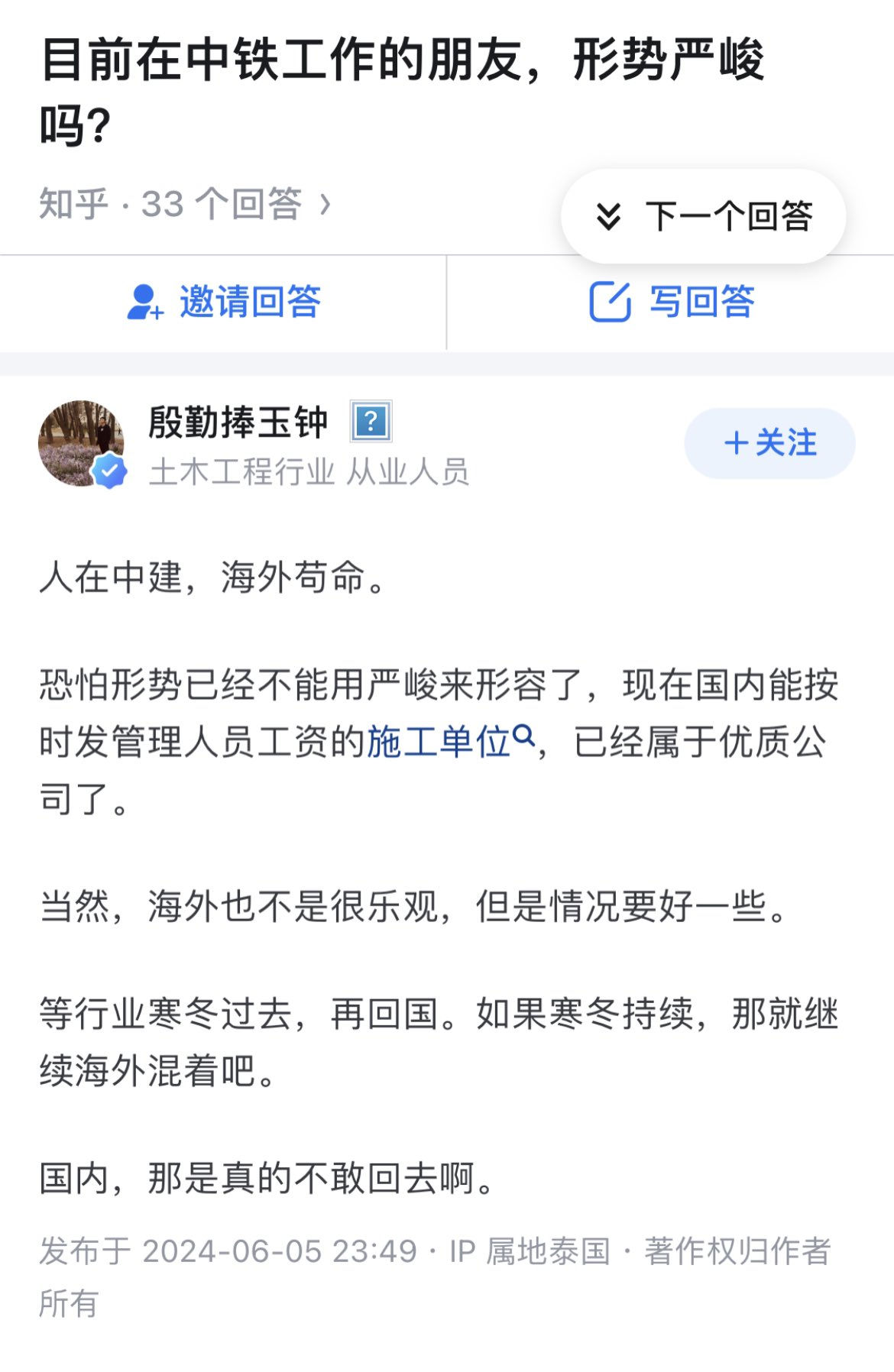 土木老哥们今年过得咋样？还提桶跑路不？ ​​​