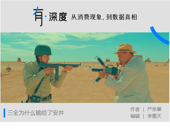 预制菜内战：三全为什么输给了安井？