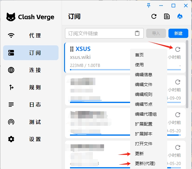 Clash Verge 更新订阅