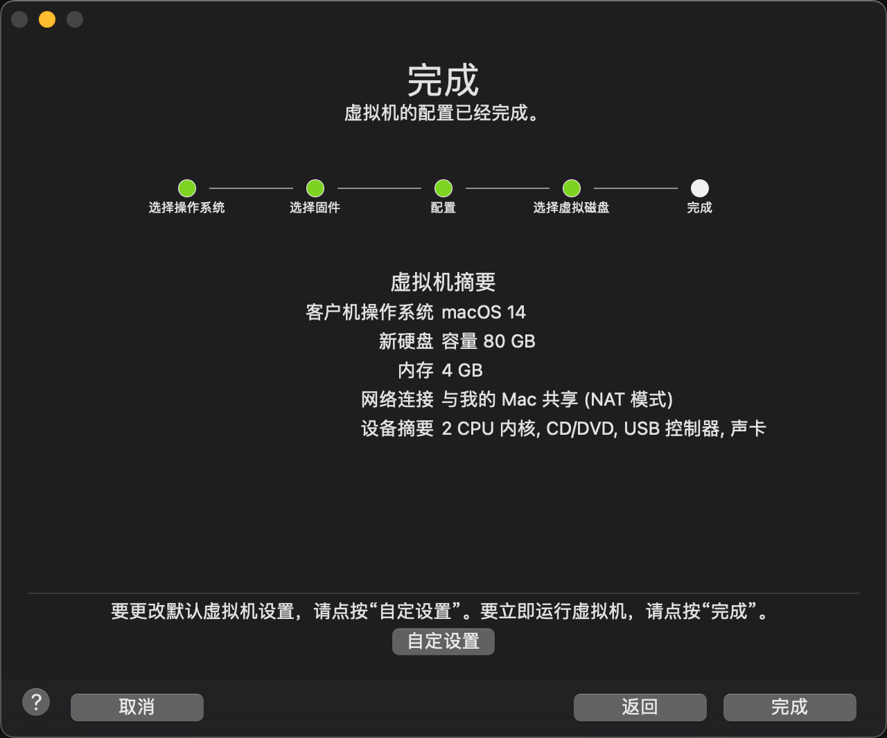 4.Complete the virtual machine configuration