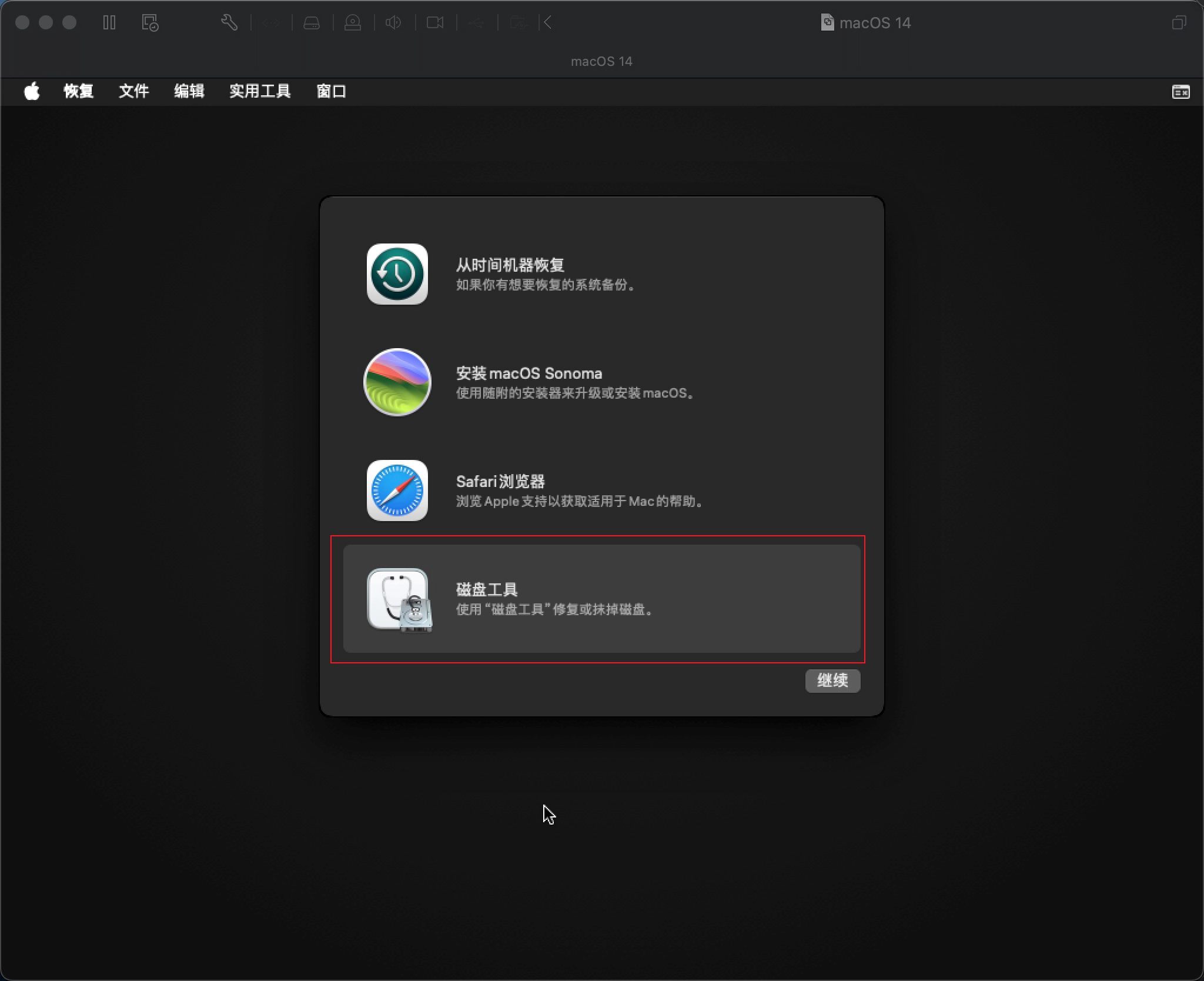 2.Select Disk Utility