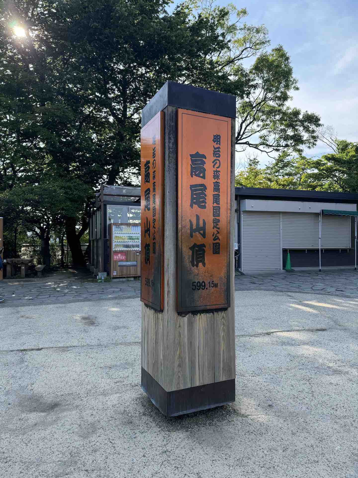 Sign at 599.15m on Mount Takao