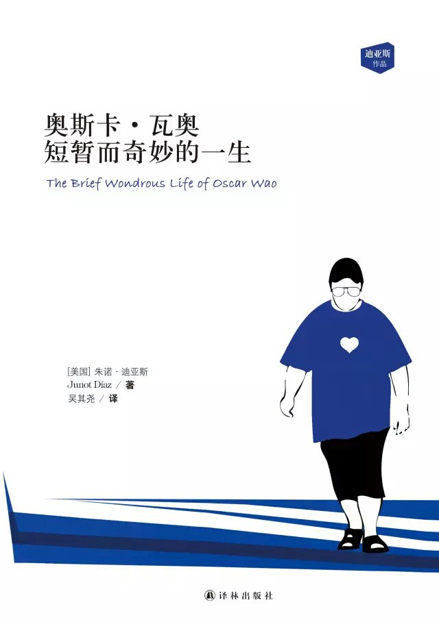 奥斯卡·瓦奥短暂而奇妙的一生 - [美] 朱诺·迪亚斯（azw3+epub+mobi+pdf）
