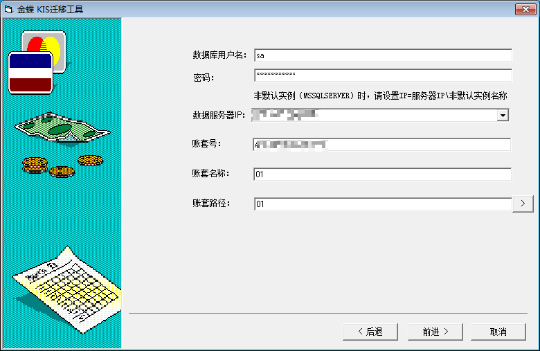 金蝶KIS云迁移工具说明