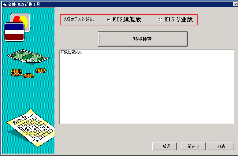 金蝶KIS云迁移工具说明