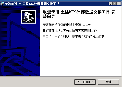 金蝶KIS云迁移工具说明