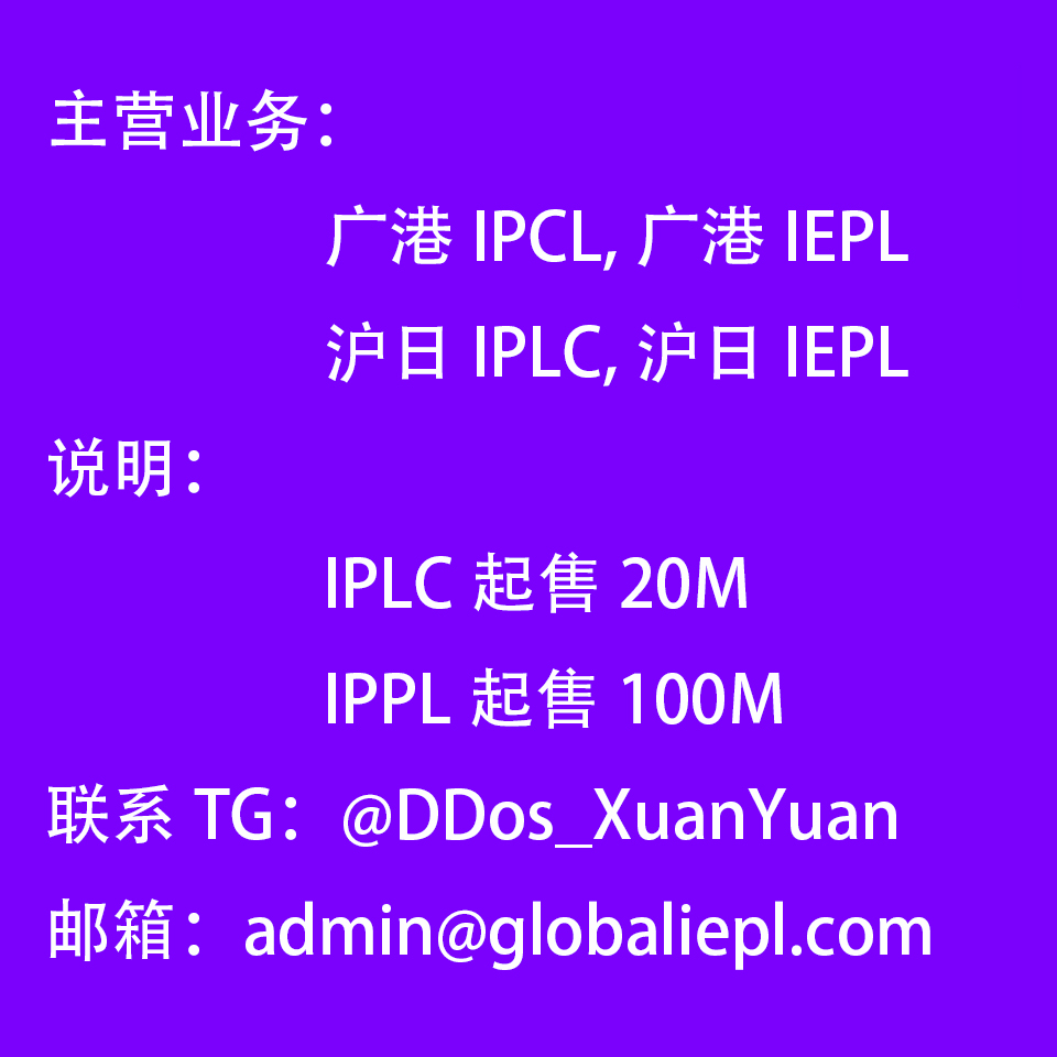 IPLC