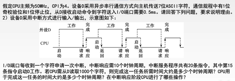 程序中断方式例题