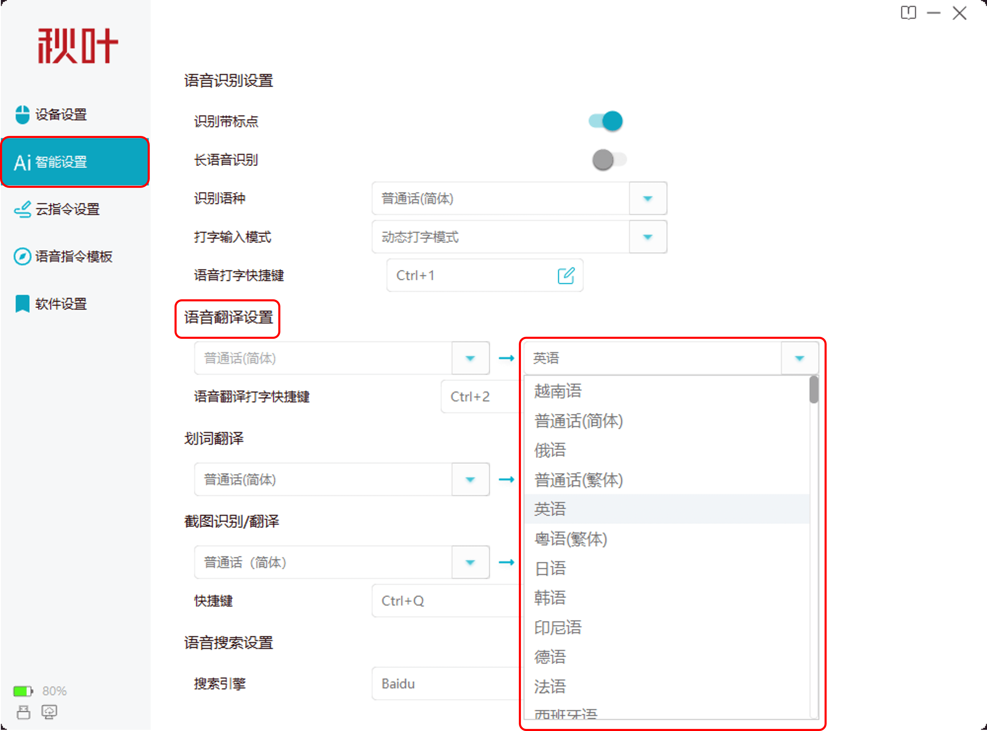 翻译设置
