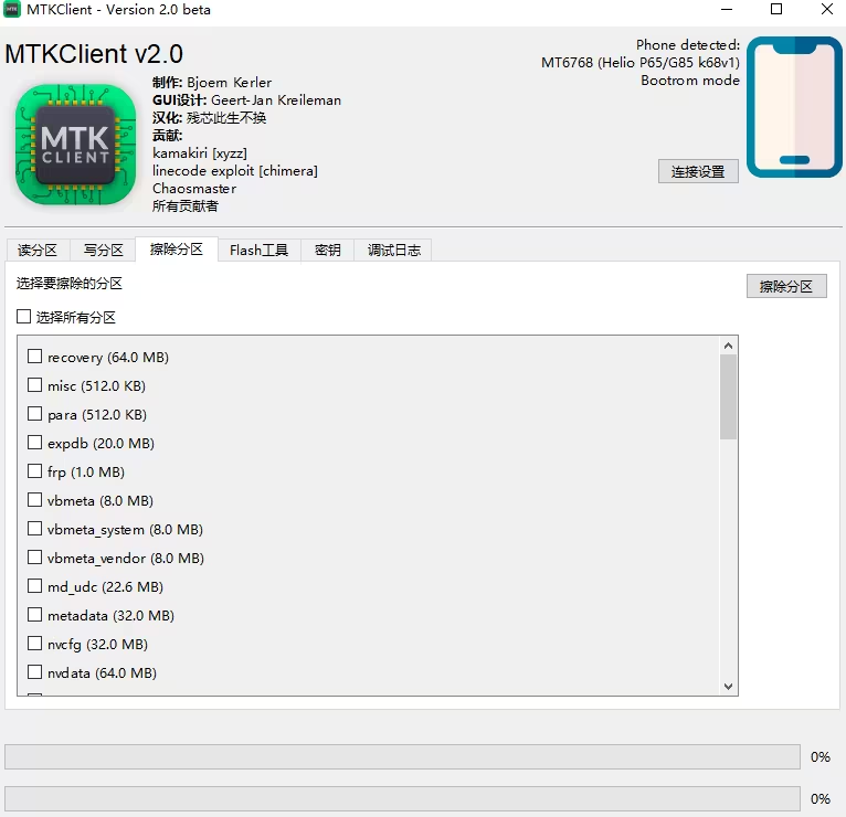 图片[1]-MtkClient GUI最新汉化打包版 V2.01-Fix Pro