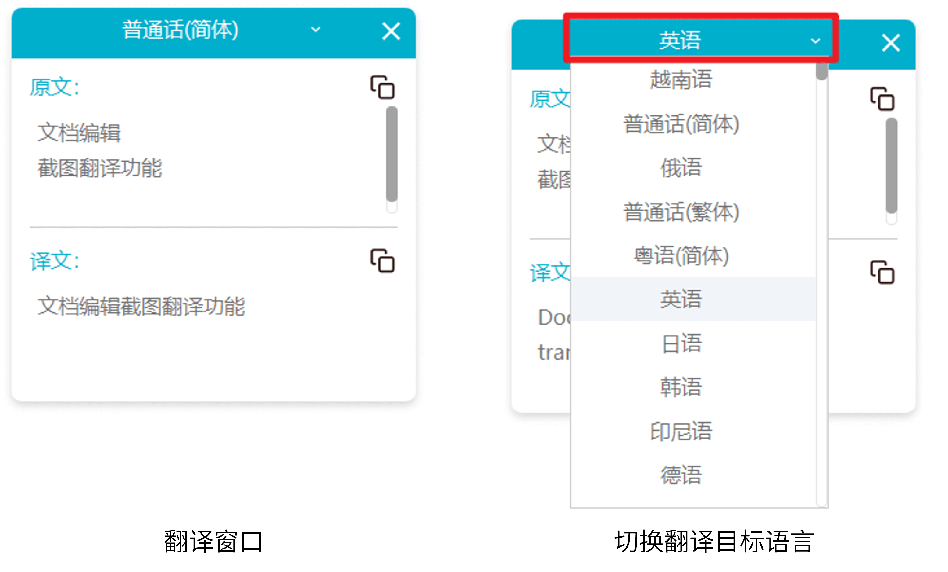 截图翻译