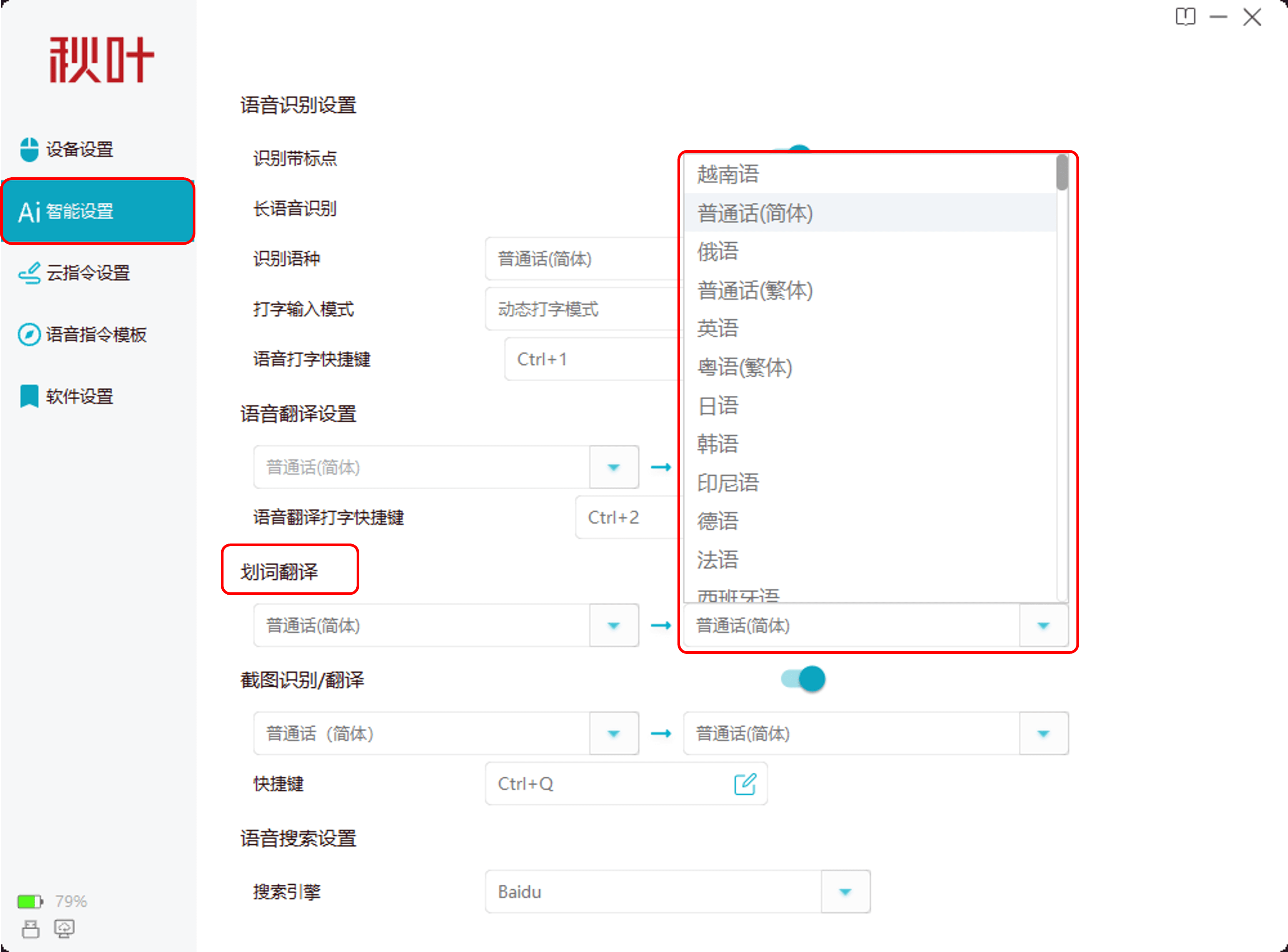 修改划词翻译