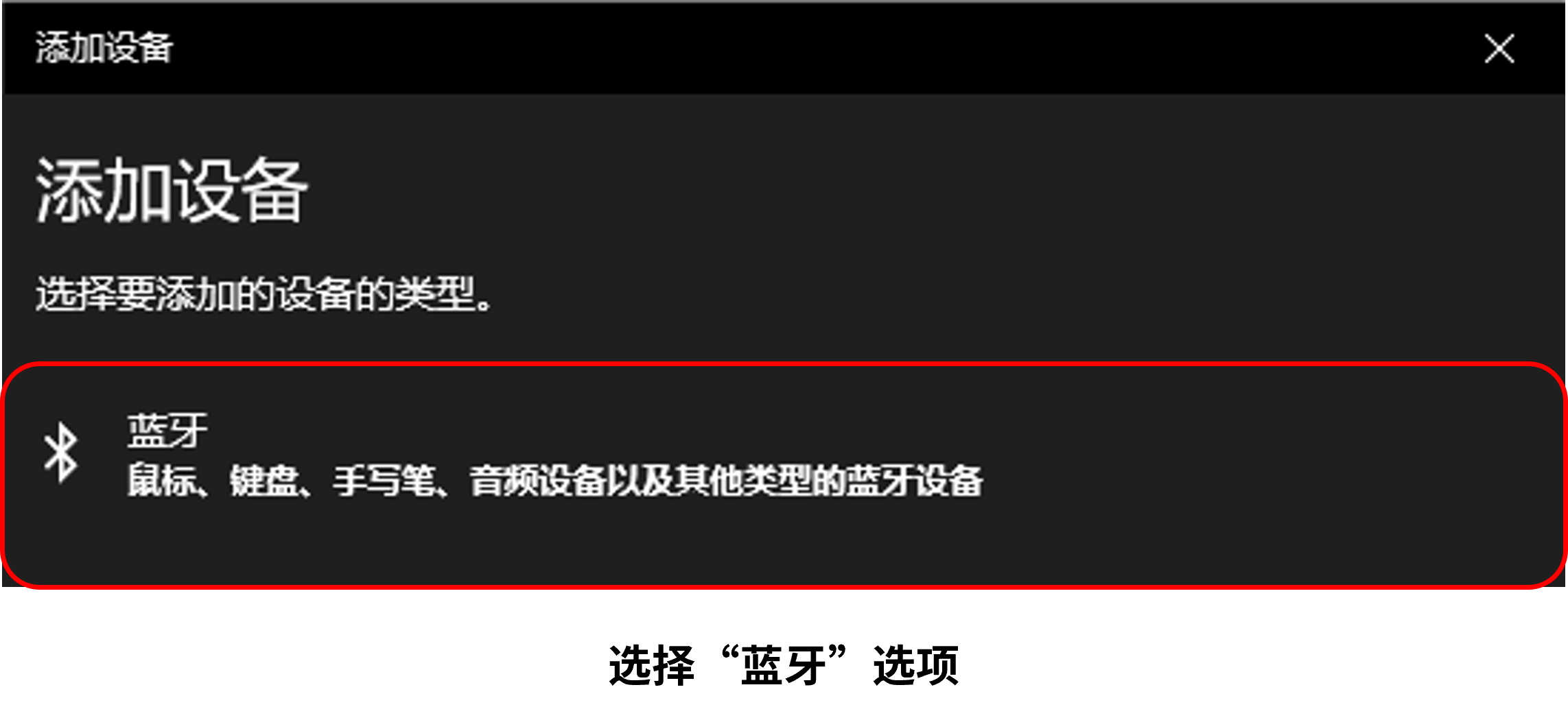 选择蓝牙