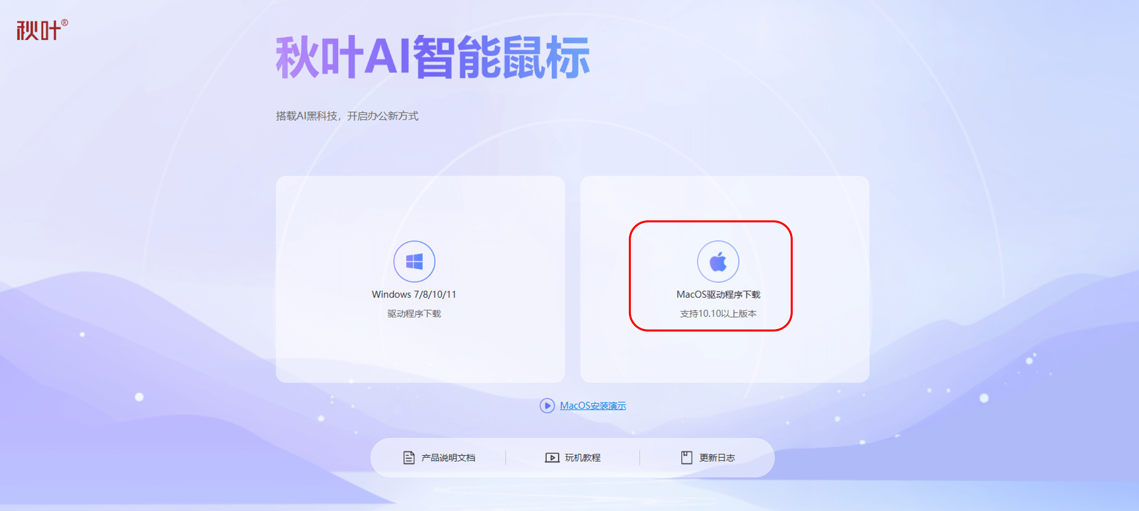 Mac驱动01