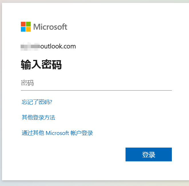 登录微软账号
