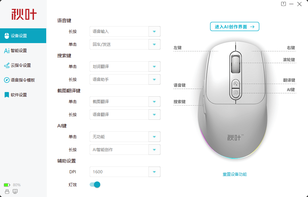 设备设置
