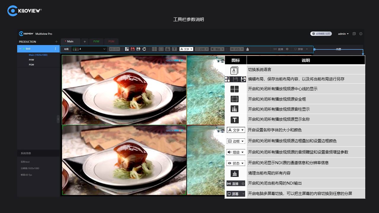 Multiview Pro说明书插图6