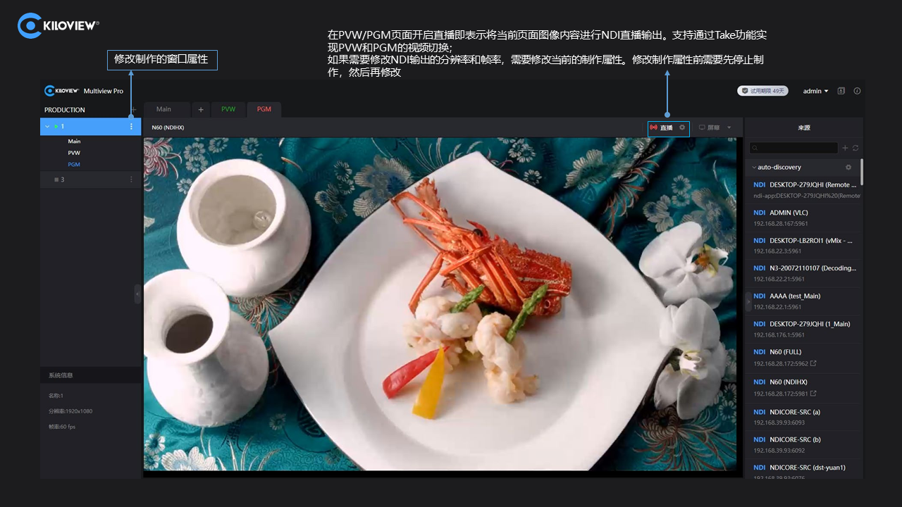Multiview Pro说明书插图11