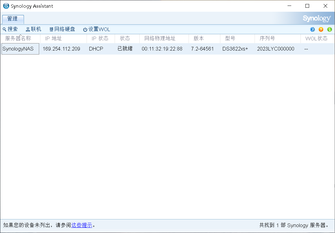 VMware虚拟机H群晖7.2懒人包插图8 VMware虚拟机H群晖7.2懒人包插图8